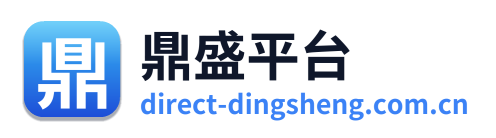 鼎盛平台